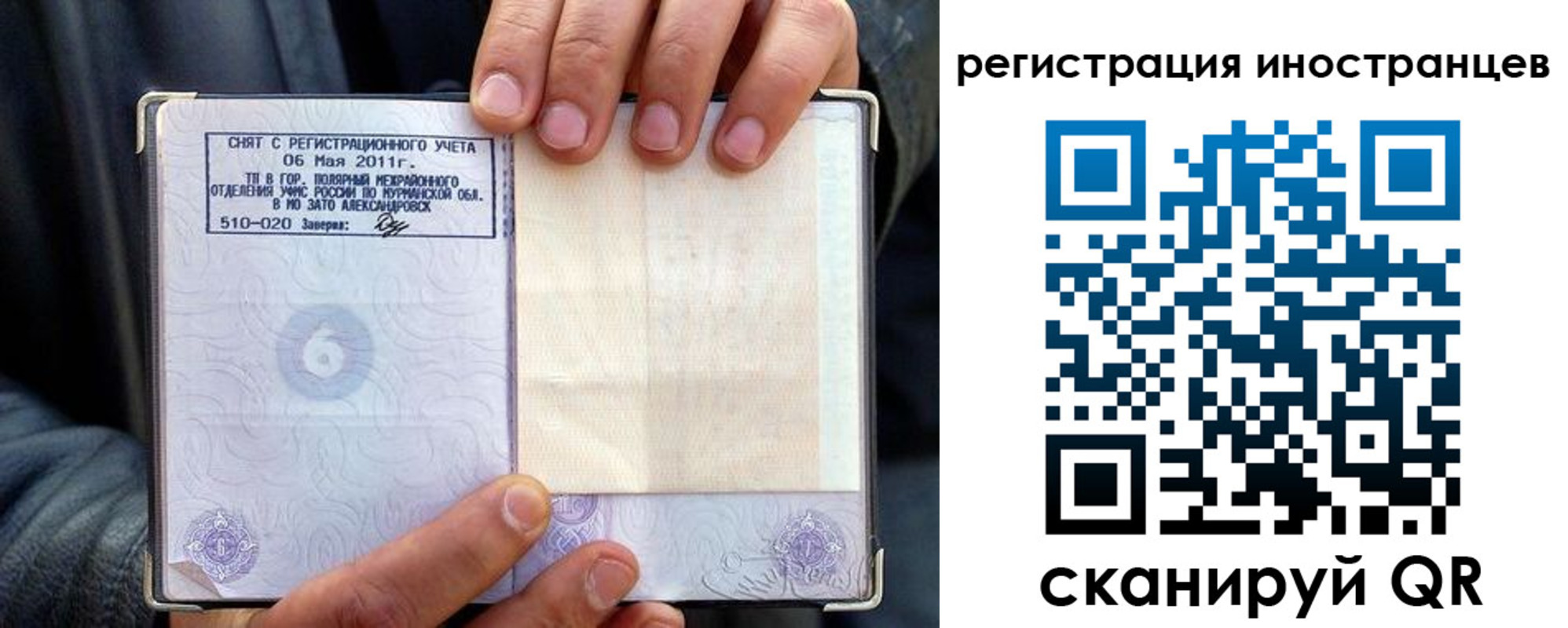 прописка для работы в Армавире